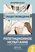 Историко-обществоведческий